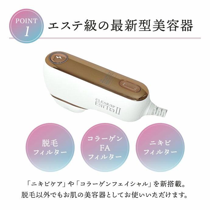 新品】CLEAR/SP Biito II 脱毛器 セット（美顔器、ニキビ）