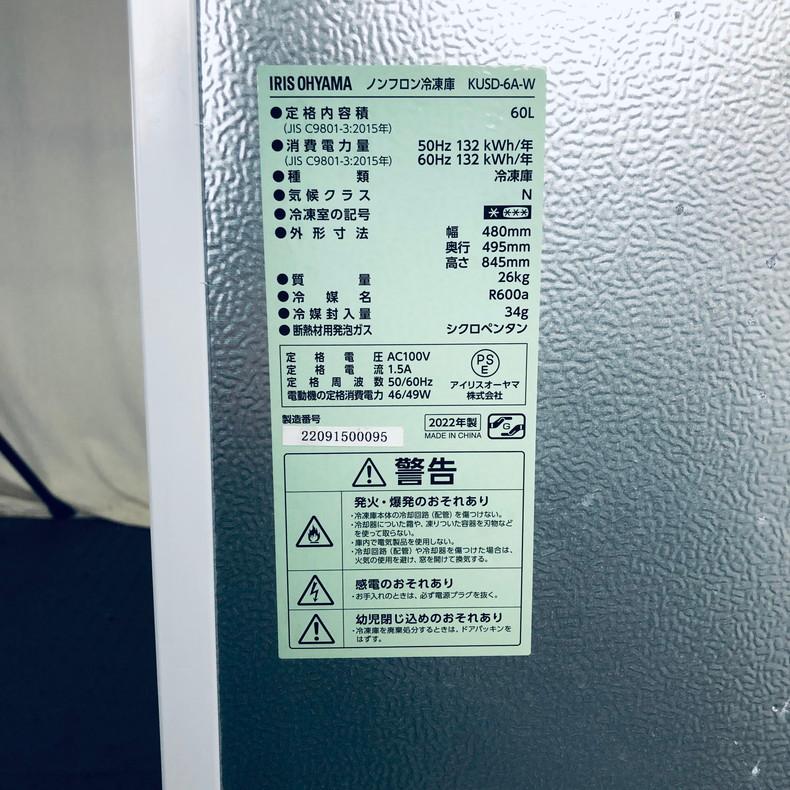 IRIS OHYAMA（アイリスオーヤマ） 冷蔵庫 中古 IRISOHYAMA KUSD-6A-W