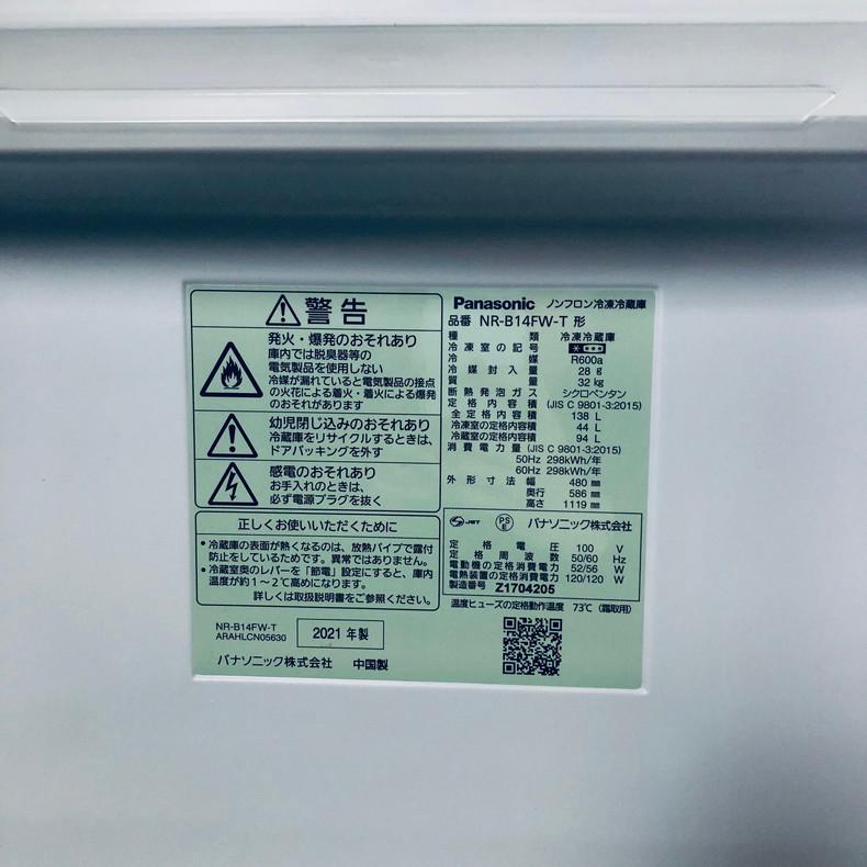 Panasonic 冷蔵庫 中古 パナソニック NR-B14FW-T 2021年製 2ドア 138L 