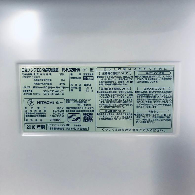 日立（HITACHI） 冷蔵庫 中古 HITACHI R-K320HV(T) 2018年製 3ドア 