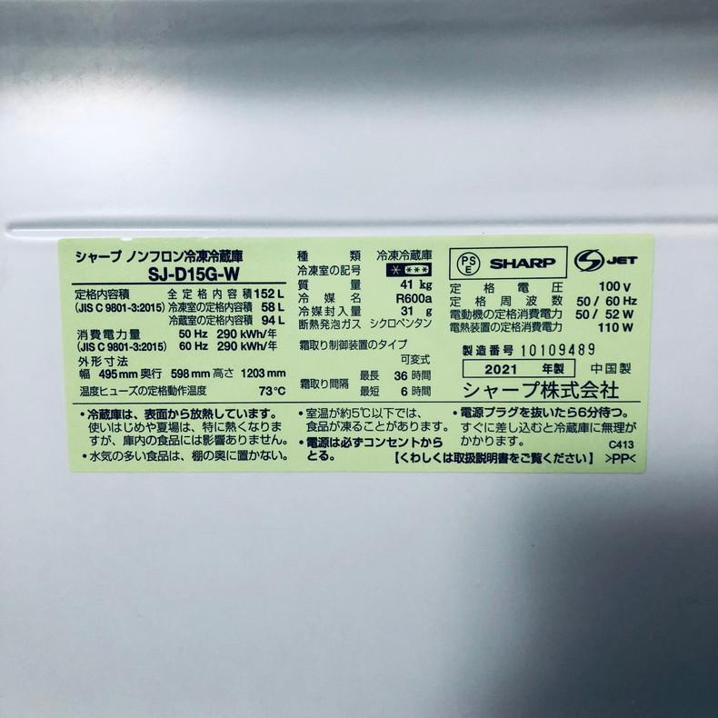 ID:rd24693 シャープ SHARP 冷蔵庫 一人暮らし 中古 2021年製 2ドア 152L ホワイト ファン式 両方開き SJ-D15G-W  【リユース品：状態B】【送料無料】【設置費用無料】 楽天市場】【中古】 シャープ SHARP 冷蔵庫 2021年製 2ドア 152L