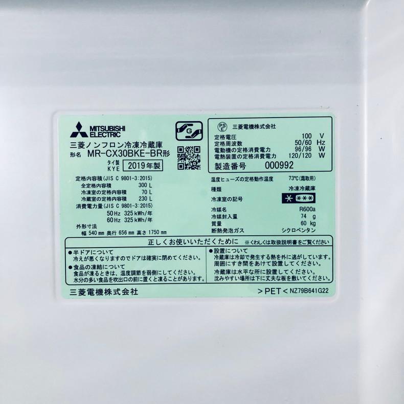 三菱（MITSUBISHI） 冷蔵庫 中古 MITSUBISHI MR-CX30BKE-BR 2019年製 3