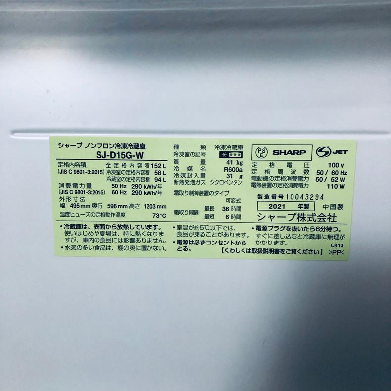SHARP（シャープ） 冷蔵庫 中古 SHARP SJ-D15G-W 2021年製 2ドア 152L 