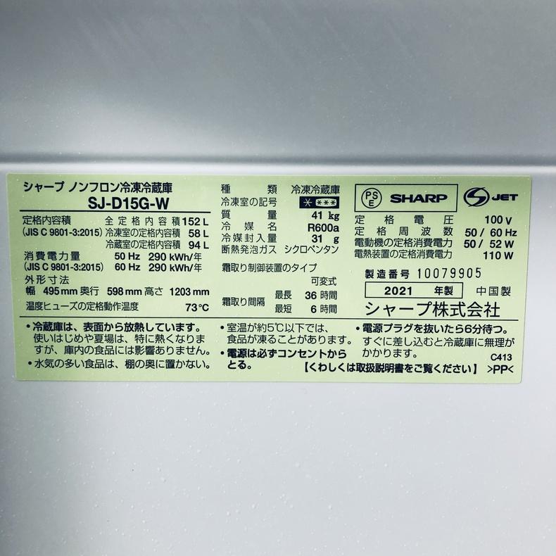 冷蔵庫 中古 シャープ SHARP SJ-D15G-W 2021年製 2ドア 152L ホワイト ファン式 両方開き 一人暮らし 大きめ_5