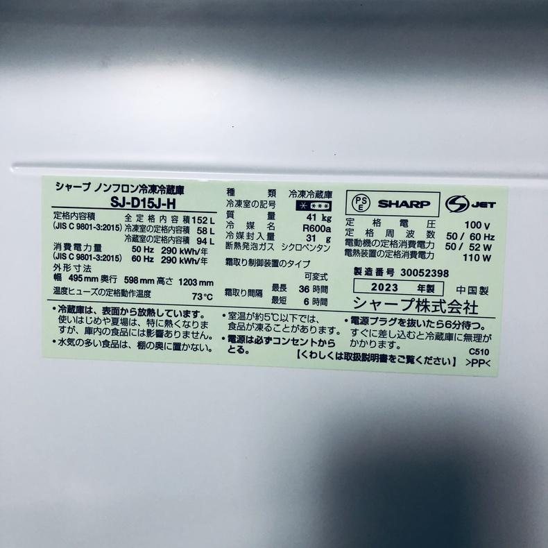 冷蔵庫 中古 シャープ SHARP SJ-D15J-H 2023年製 2ドア 152L ダークグレー ファン式 両方開き 一人暮らし 大きめ_5