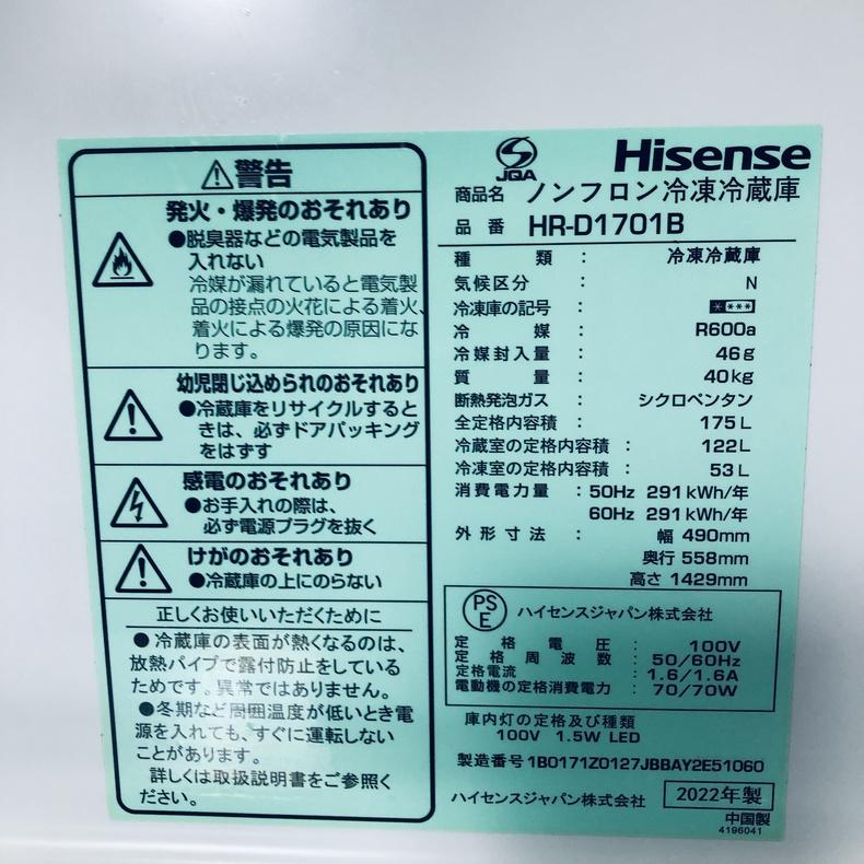 冷蔵庫 中古 ハイセンス Hisense HR-D1701B 2022年製 2ドア 175L ブラック ファン式 右開き 一人暮らし 大きめの画像