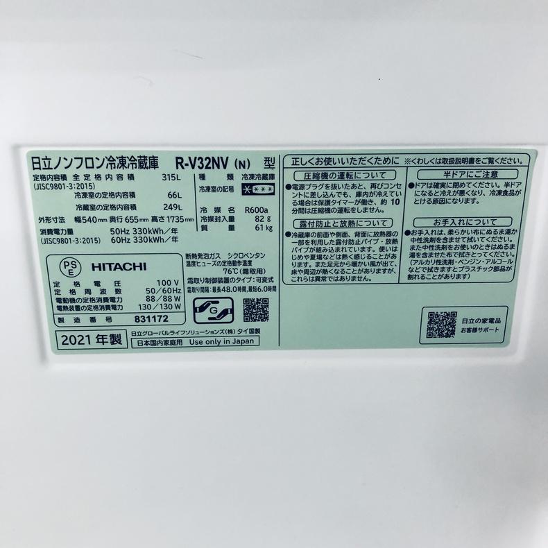 日立（HITACHI） 冷蔵庫 中古 HITACHI R-V32NV(N) 2021年製 3ドア 315L