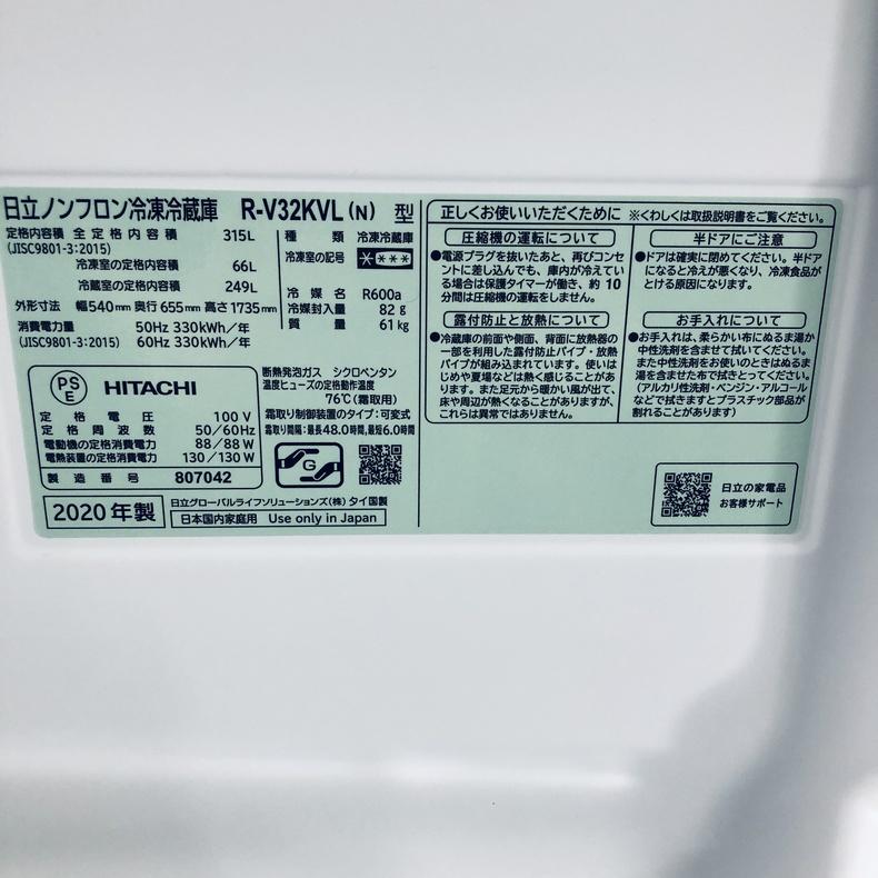 日立（HITACHI） 冷蔵庫 中古 HITACHI R-V32KVL(N) 2020年製 3ドア 