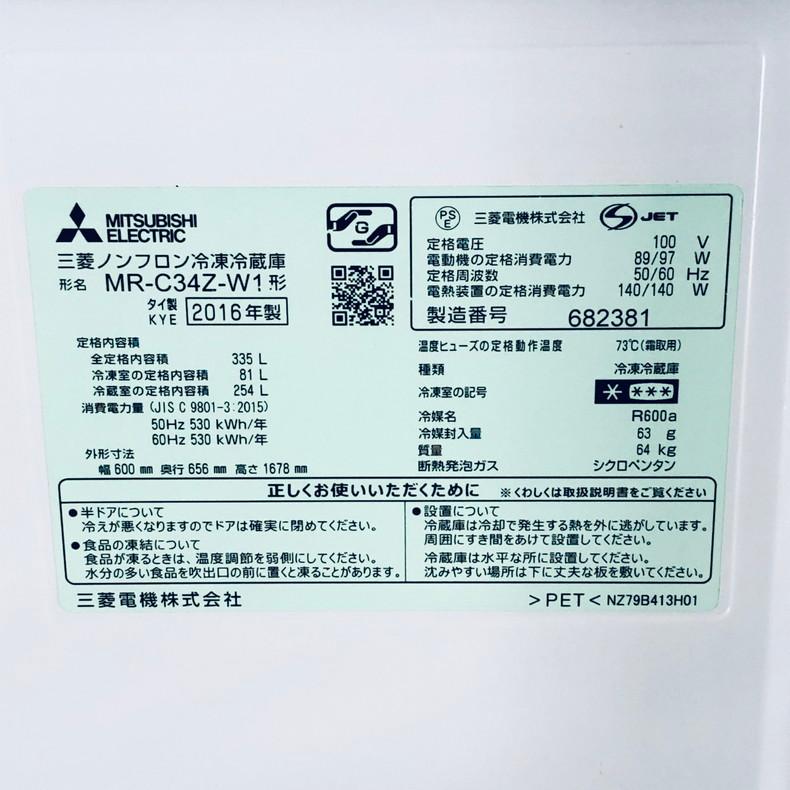 三菱 冷蔵庫 中古 MITSUBISHI MR-C34Z-W1 2016年製 3ドア 335L 三菱 冷蔵庫 中古 MITSUBISHI MR-C34Z-W1 2016年製 3ドア 335L