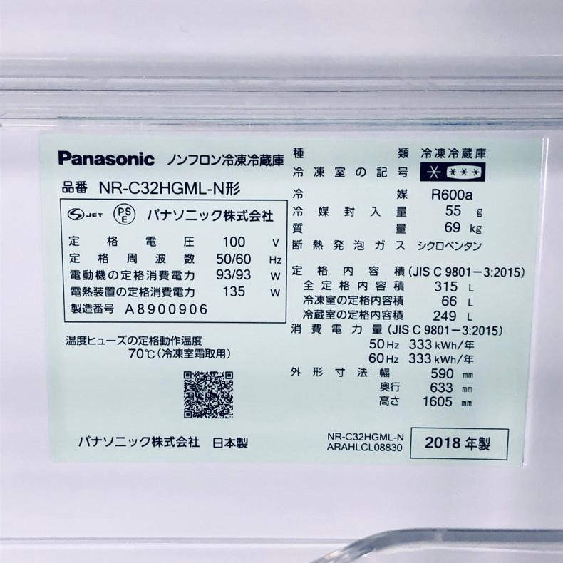ID:rd24203 【自社配送エリア内限定】パナソニック Panasonic 冷蔵庫 ファミリー 中古 2018年製 3ドア 315L ゴールド ファン式 左開き NR-C32HGML-N  【リユース品：状態B】【送料無料】【設置費用無料】 Panasonic（パナソニック） 冷蔵庫 中古 Panasonic NR-C32HGML-N 2018