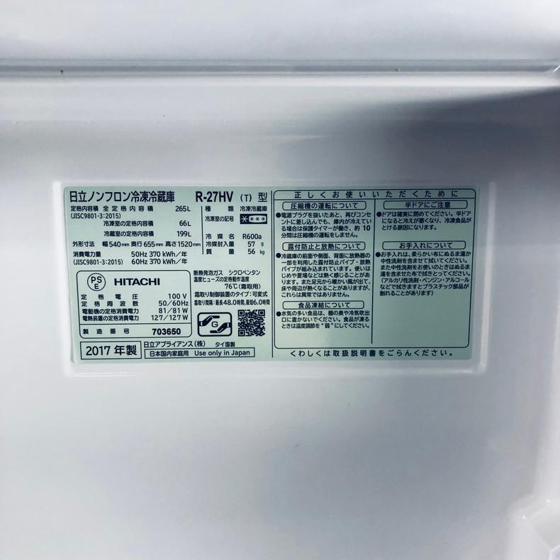 日立 冷蔵庫 中古 HITACHI R-27HV(T) 2017年製 3ドア 265L 日立 冷蔵庫 中古 HITACHI R-27HV(T) 2017年製 3ドア 265L