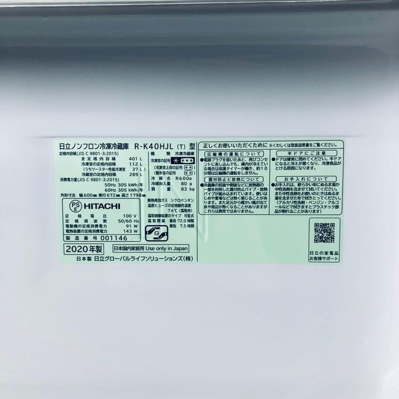 日立 冷蔵庫 中古 HITACHI R-K40HJL(T) 2020年製 5ドア 401L 日立 冷蔵庫 中古 HITACHI R-K40HJL(T) 2020年製 5ドア 401L