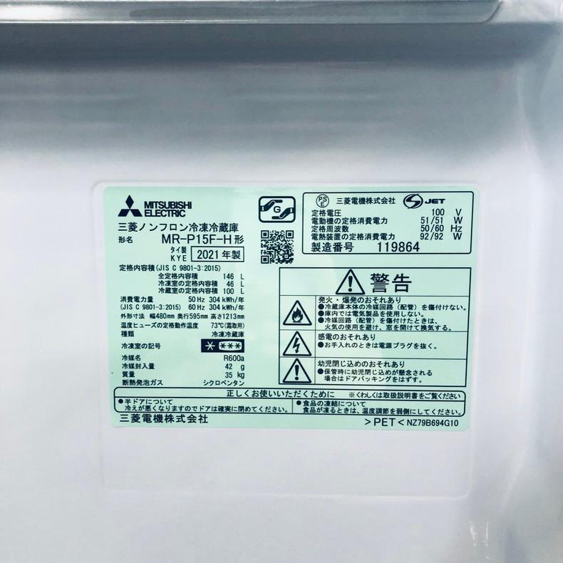 三菱（MITSUBISHI） 冷蔵庫 中古 MITSUBISHI MR-P15F-H 2021年製 2ドア