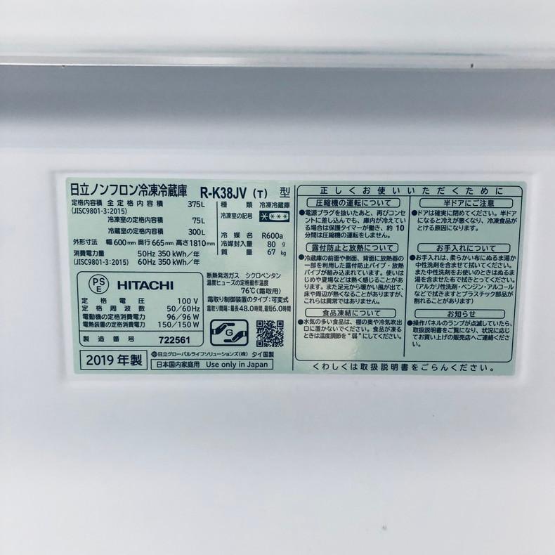 日立 冷蔵庫 中古 HITACHI R-K38JV(T) 2019年製 3ドア 375L 日立 冷蔵庫 中古 HITACHI R-K38JV(T) 2019年製 3ドア 375L
