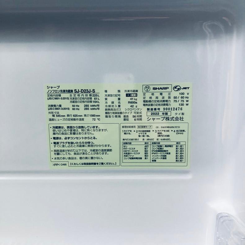 SHARP 冷蔵庫 中古 シャープ SJ-D23J-S 2022年製 2ドア 225L SHARP 冷蔵庫 中古 シャープ SJ-D23J-S 2022年製 2ドア 225L
