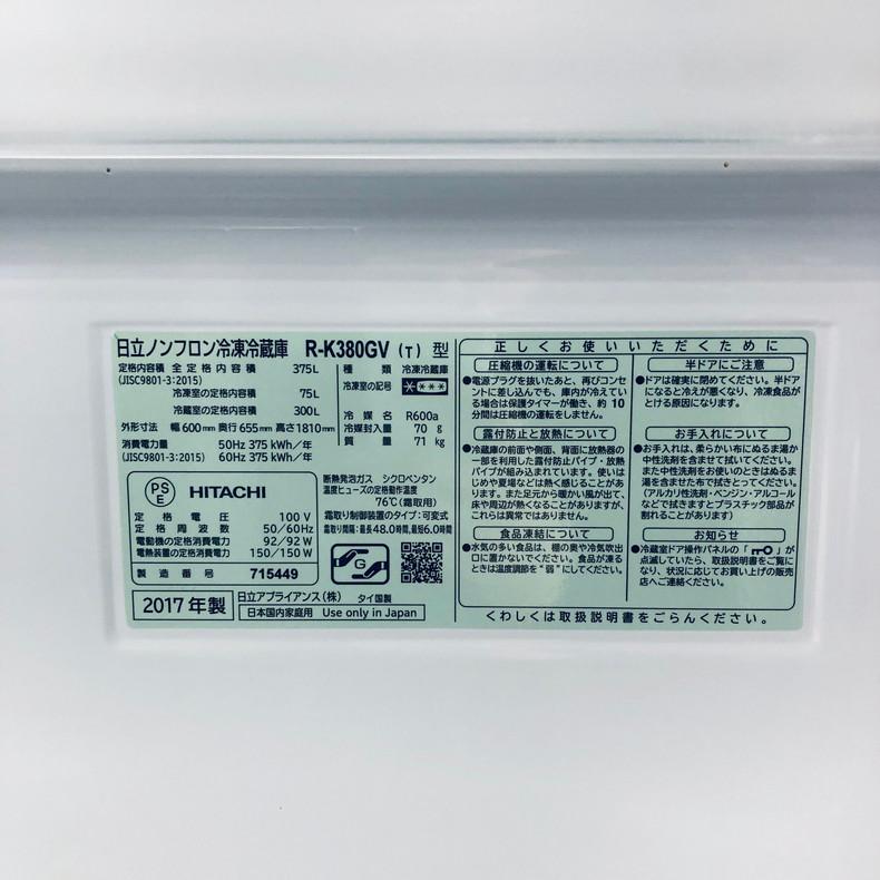 日立（HITACHI） 冷蔵庫 中古 HITACHI R-K380GV(T) 2017年製 3ドア