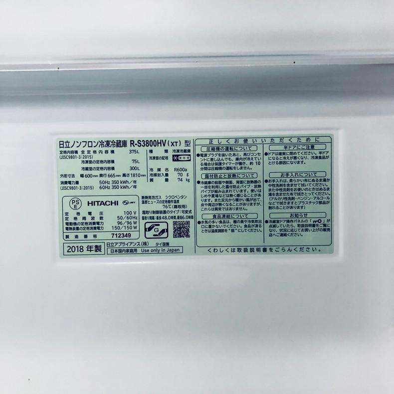 日立（HITACHI） 冷蔵庫 中古 HITACHI R-S3800HV(XT) 2018年製 3ドア