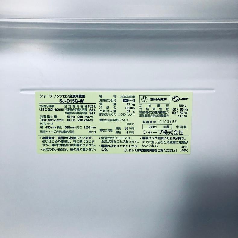 SHARP（シャープ） 冷蔵庫 中古 SHARP SJ-D15G-W 2021年製 2ドア 152L