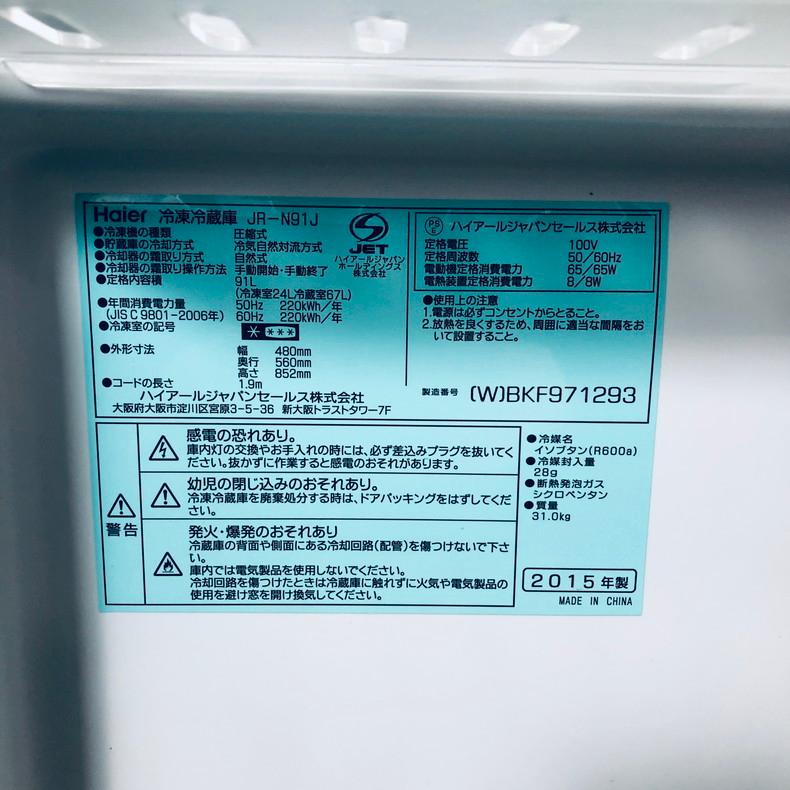冷蔵庫 中古 ハイアール Haier JR-N91J(W) 2015年製 2ドア 91L