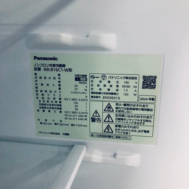 Panasonic（パナソニック） 冷蔵庫 中古 Panasonic NR-B16C1-W 2024年