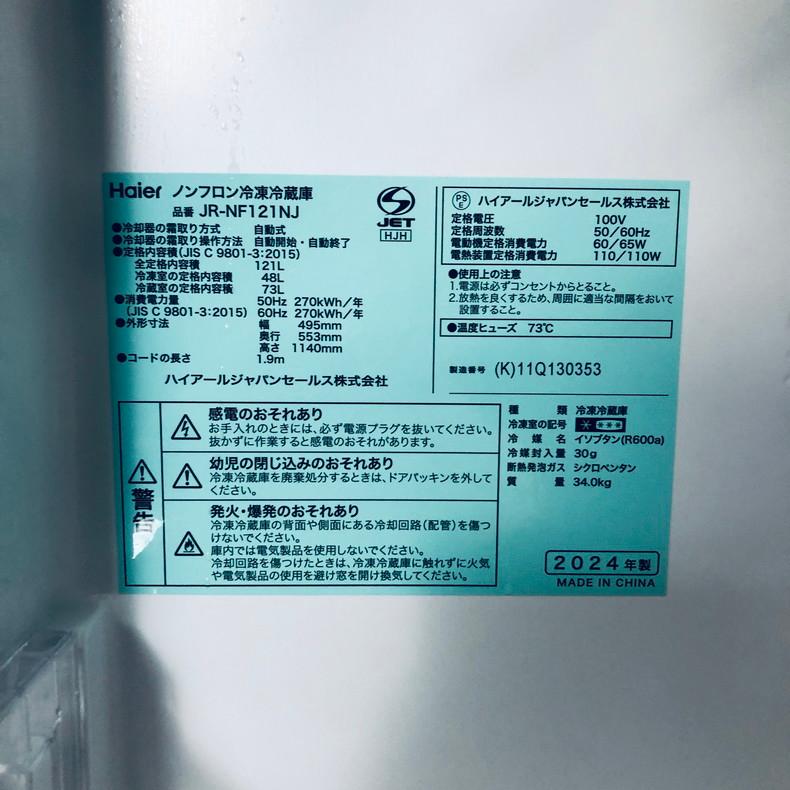 【美品】Haier JR-NF121NJ 冷蔵庫 121L 2024年製 ハイアール 冷蔵庫 2ドア 右開き 121L ブラック JR-NF121NJ-K | ノジマ