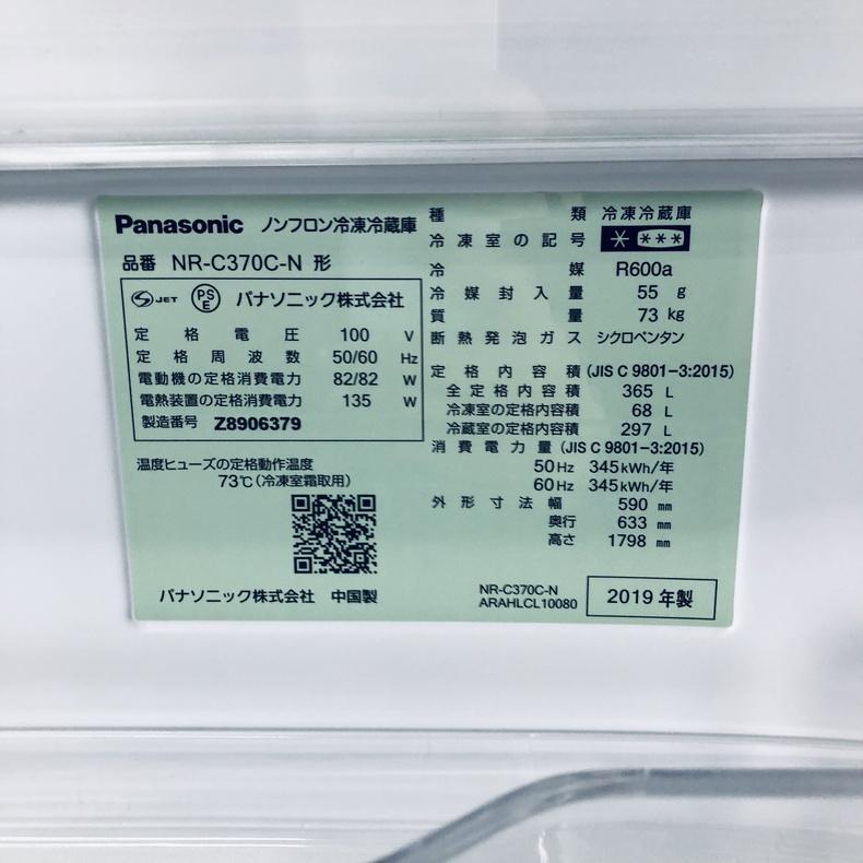 Panasonic（パナソニック） 冷蔵庫 中古 Panasonic NR-C370C-N 2019年