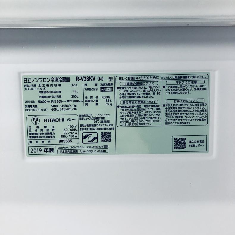 日立（HITACHI） 冷蔵庫 中古 HITACHI R-V38KV(N) 2019年製 3ドア 375L