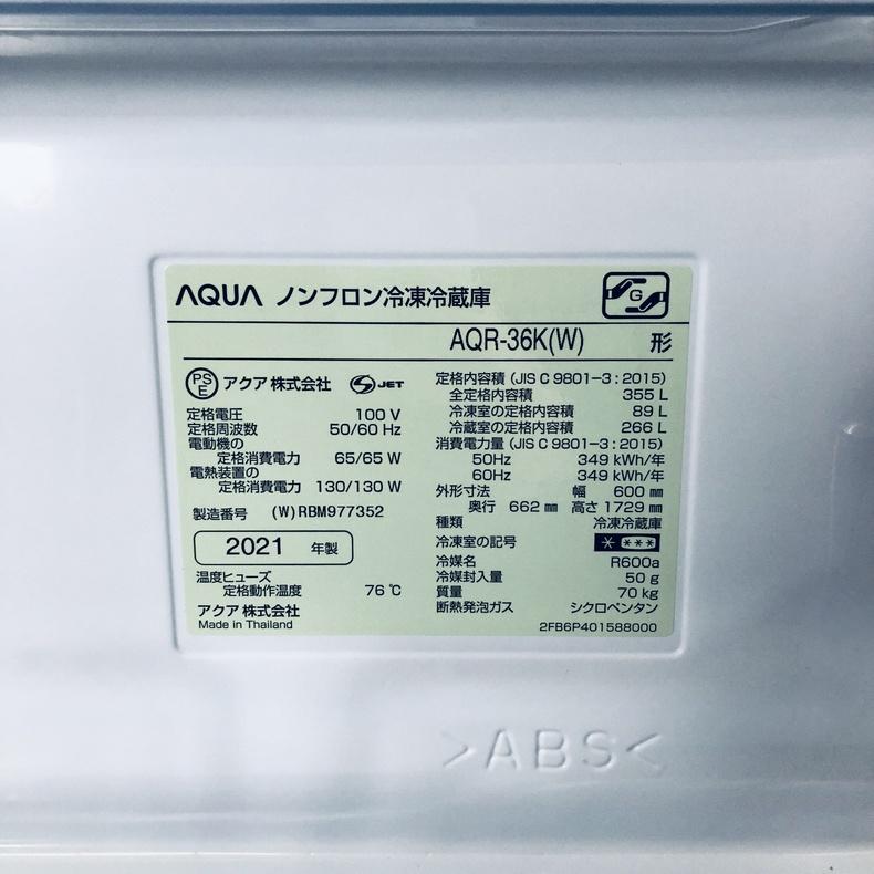 AQUA（アクア） 冷蔵庫 中古 AQUA AQR-36K(W) 2021年製 4ドア 355L 