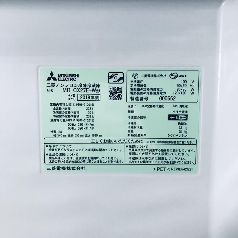三菱（MITSUBISHI） 冷蔵庫 中古 MITSUBISHI MR-CX27E-W 2019年製 3