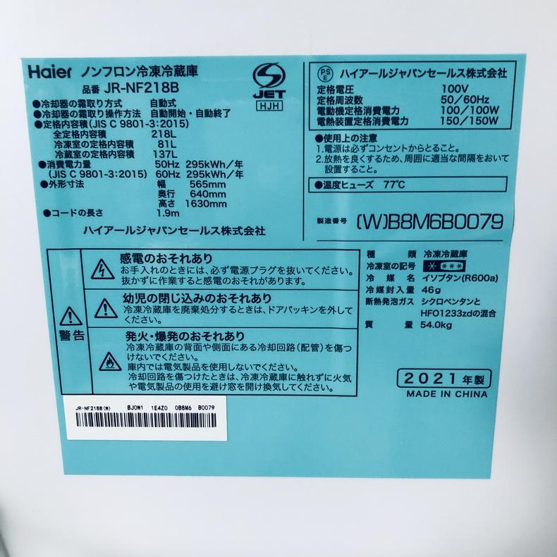 冷蔵庫 中古 ハイアール Haier JR-NF218B(W) 2021年製 2ドア 218L ホワイト ファン式 右開き 一人暮らし 大きめ 自社配送エリア内限定_6