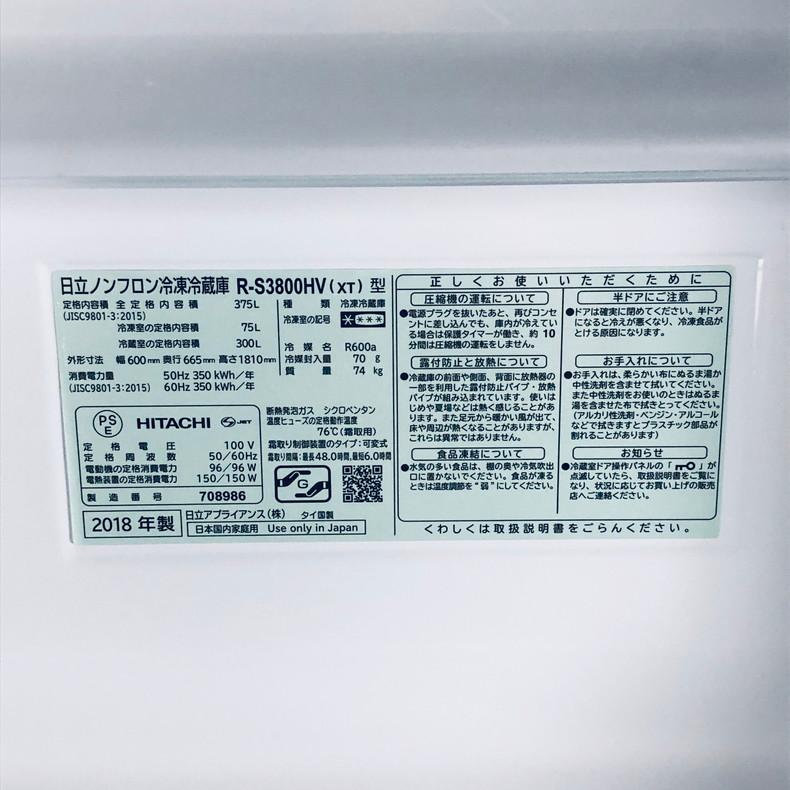 日立 冷蔵庫 中古 HITACHI R-S3800HV(XT) 2018年製 3ドア 375L 日立 冷蔵庫 中古 HITACHI R-S3800HV(XT) 2018年製 3ドア 375L