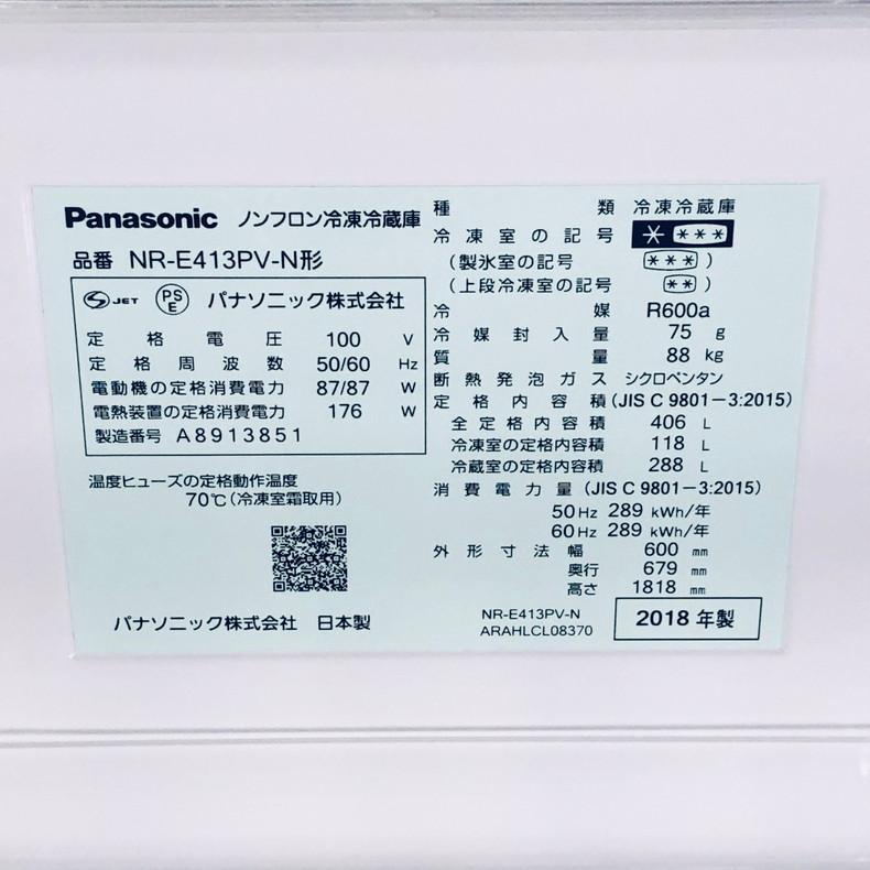 【中古】 【自社配送エリア内限定】パナソニック Panasonic 冷蔵庫 ファミリー 2018年製 5ドア 406L シャンパンゴールド ファン式 右開き NR-E413PV-N｜rifle-eco｜08