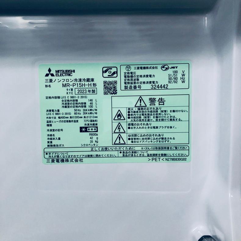 三菱 冷蔵庫 中古 MITSUBISHI MR-P15H-H 2023年製 2ドア 146L 三菱 冷蔵庫 中古 MITSUBISHI MR-P15H-H 2023年製 2ドア 146L
