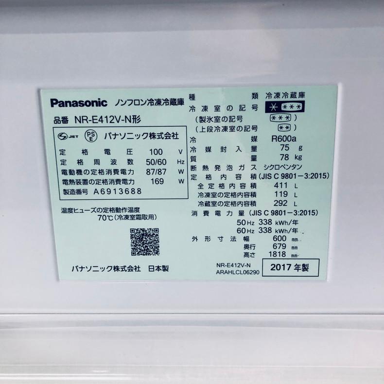 パナソニック ノンフロン冷凍冷蔵庫 NR-E412V-N 411L 2017年製