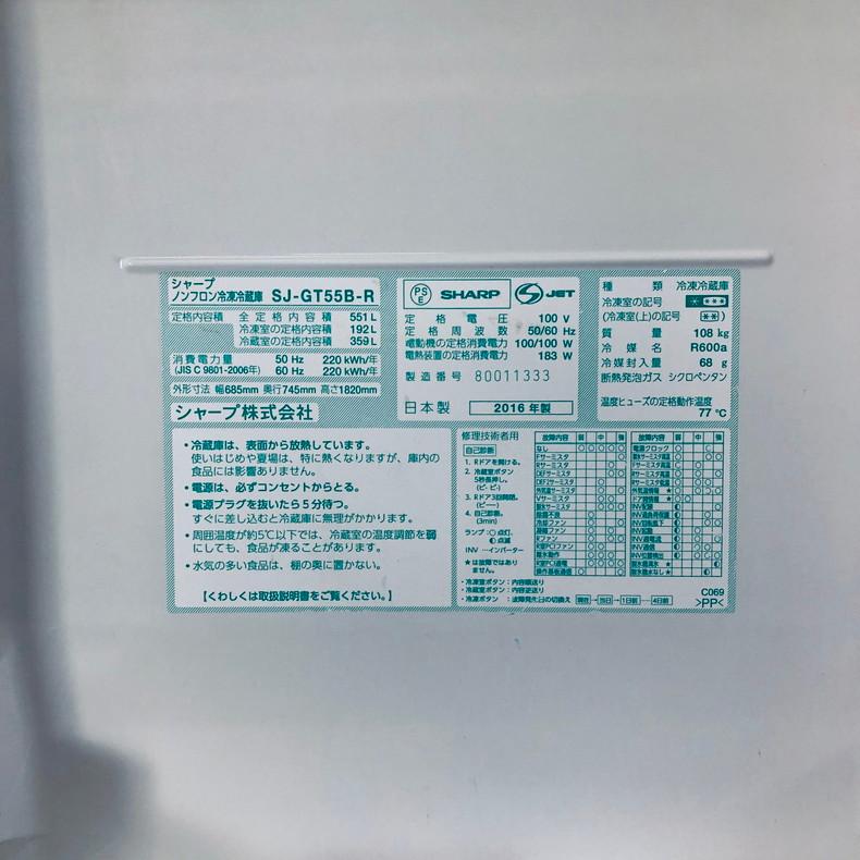 SHARP（シャープ） 冷蔵庫 中古 SHARP SJ-GT55B-R 2016年製 6ドア 551L 