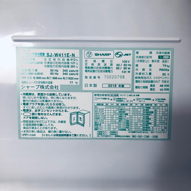 SHARP（シャープ） 冷蔵庫 中古 SHARP SJ-W411E-N 2018年製 5ドア 412L