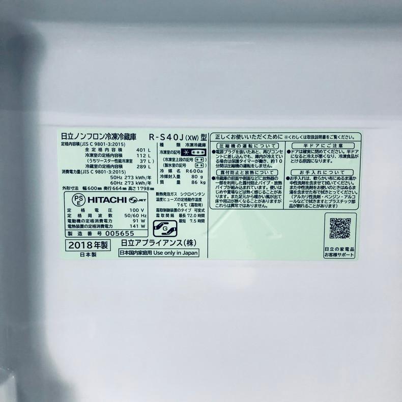 日立（HITACHI） 冷蔵庫 中古 HITACHI R-S40J(XW) 2018年製 5ドア 401L