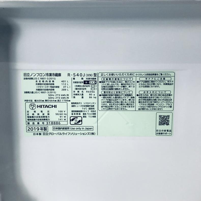 日立（HITACHI） 冷蔵庫 中古 HITACHI R-S40J(XN) 2019年製 5ドア 401L