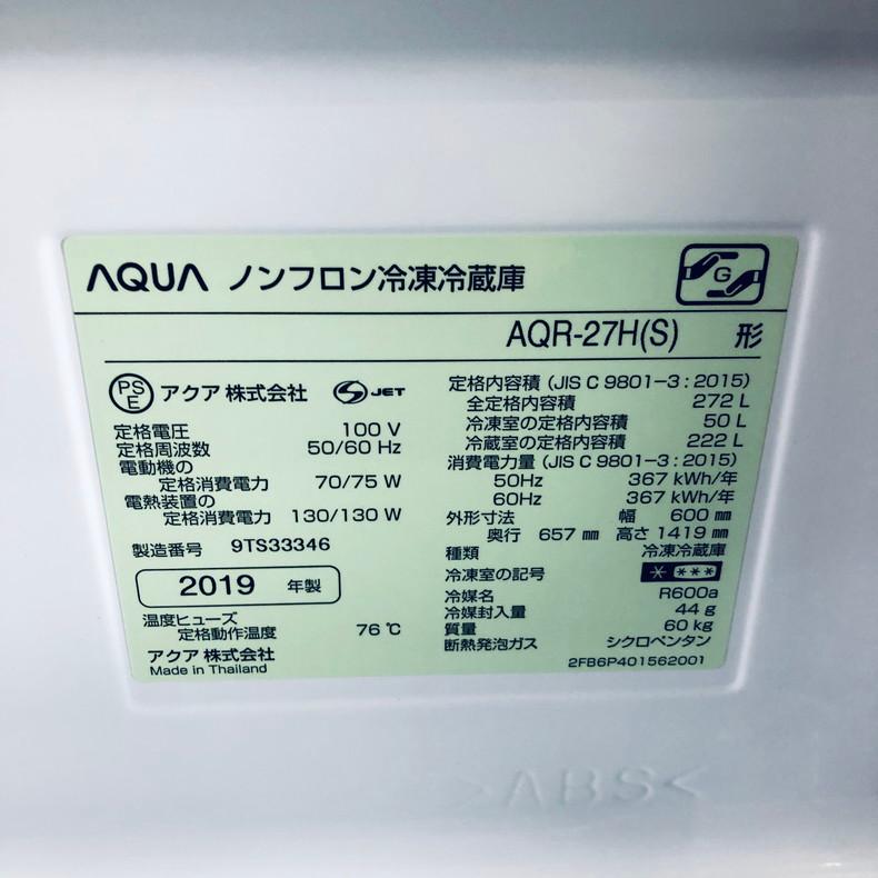 【中古】 【自社配送エリア内限定】アクア AQUA 冷蔵庫 ファミリー 2019年製 3ドア 272L シルバー ファン式 右開き AQR-27H(S)｜rifle-eco｜05