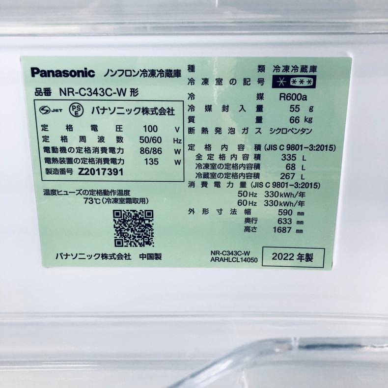 冷蔵庫 中古 パナソニック Panasonic NR-C343C-W 2022年製 3ドア 335L 