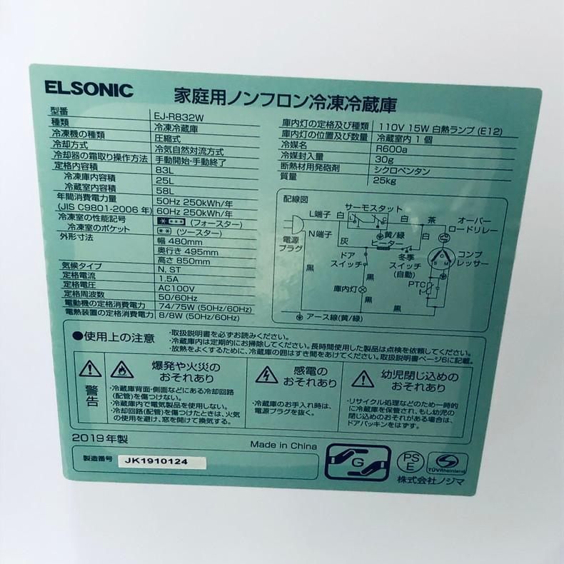 【中古】 エルソニック ELSONIC 冷蔵庫 一人暮らし 2019年製 2ドア 83L ホワイト 直冷式 右開き EJ-R832W｜rifle-eco｜07