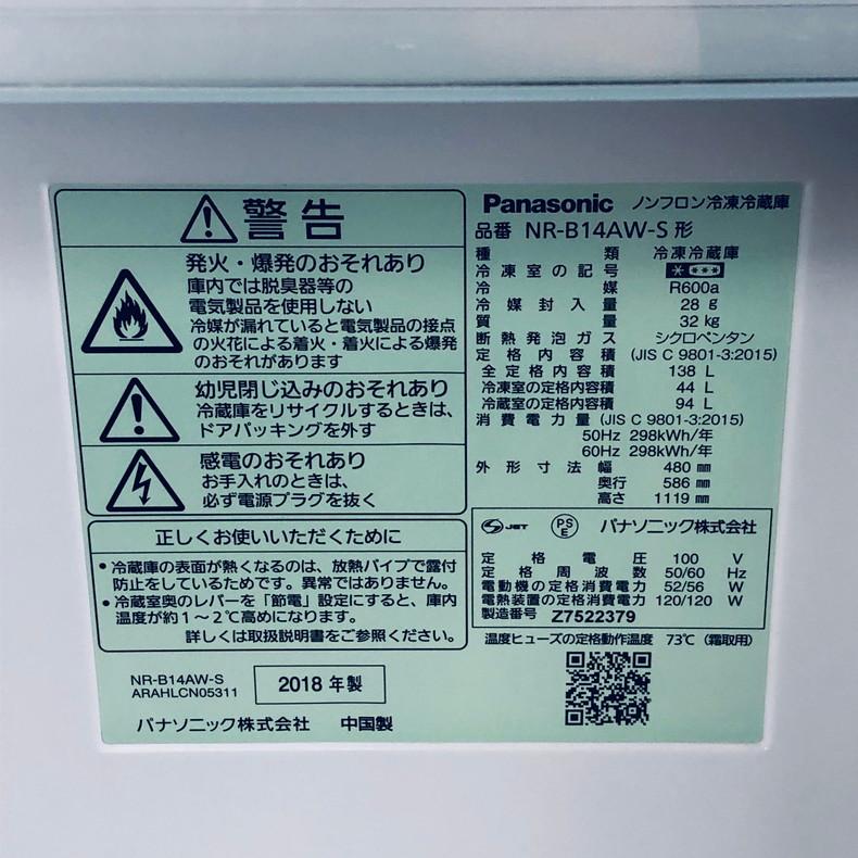 【中古】 パナソニック Panasonic 冷蔵庫 一人暮らし 2018年製 2ドア 138L シルバー ファン式 右開き NR-B14AW-S｜rifle-eco｜06