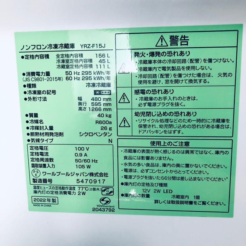 冷蔵庫 中古 ヤマダ電機 YAMADA YRZ-F15J 2022年製 2ドア 156L 冷蔵庫 中古 ヤマダ電機 YAMADA YRZ-F15J 2022年製 2ドア 156L