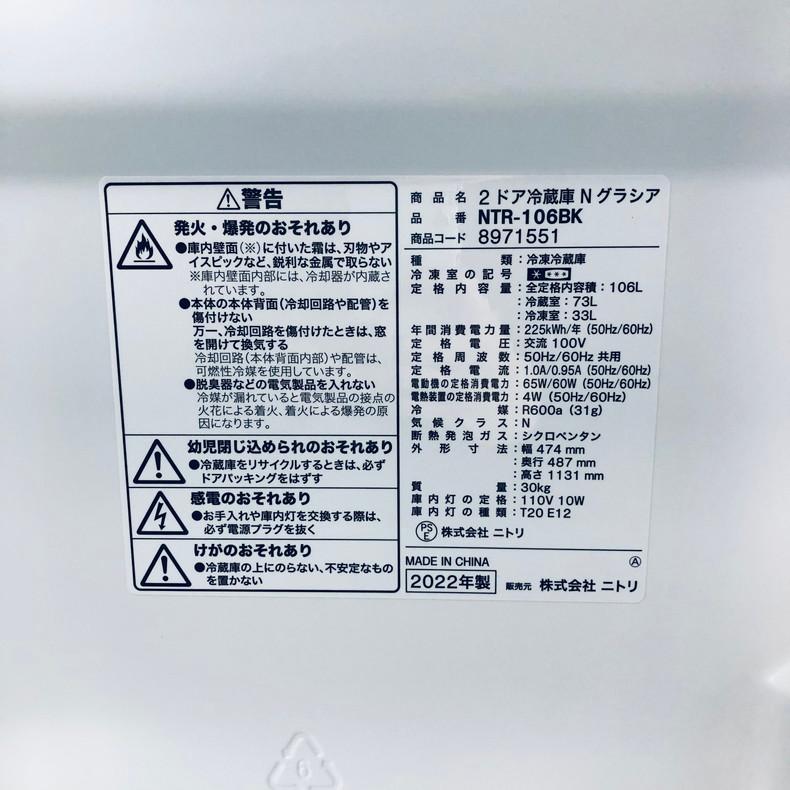 ニトリ 冷蔵庫 中古 NTR-106BK 2022年製 2ドア 106L ブラック 直 ニトリ 冷蔵庫 中古 NTR-106BK 2022年製 2ドア 106L ブラック 直