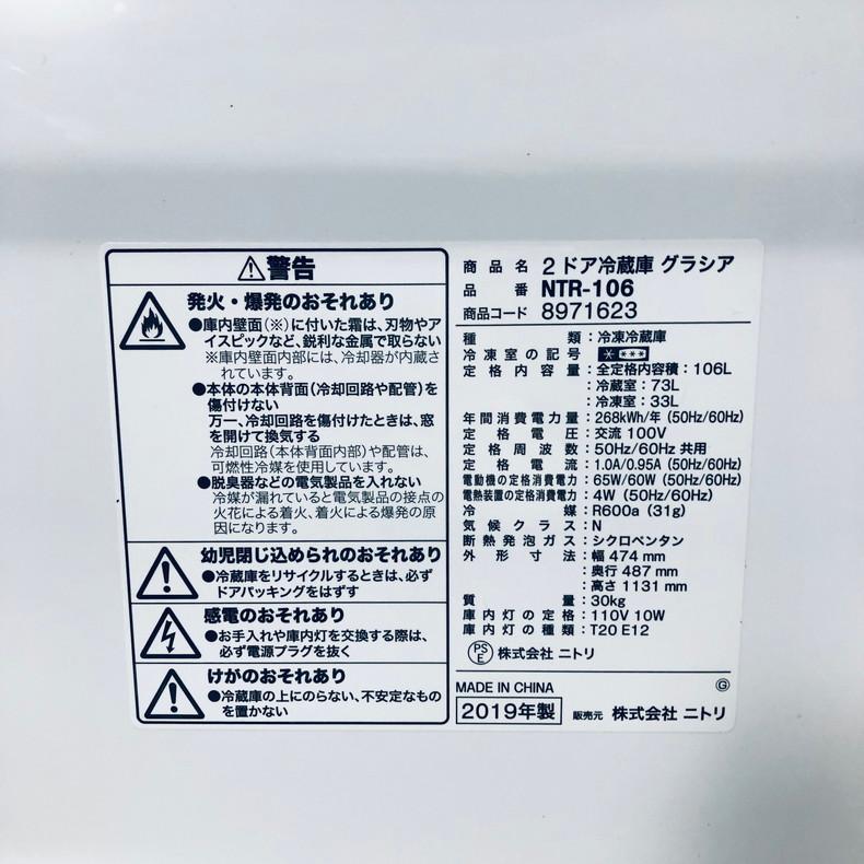 ニトリ 冷蔵庫 中古 NTR-106(W) 2019年製 2ドア 106L ホワイト ニトリ 冷蔵庫 中古 NTR-106(W) 2019年製 2ドア 106L ホワイト
