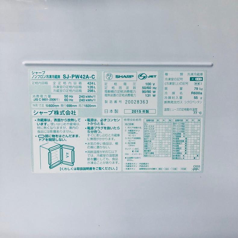 冷蔵庫 中古 シャープ SHARP SJ-PW42A-C 2015年製 5ドア 424L ベージュ