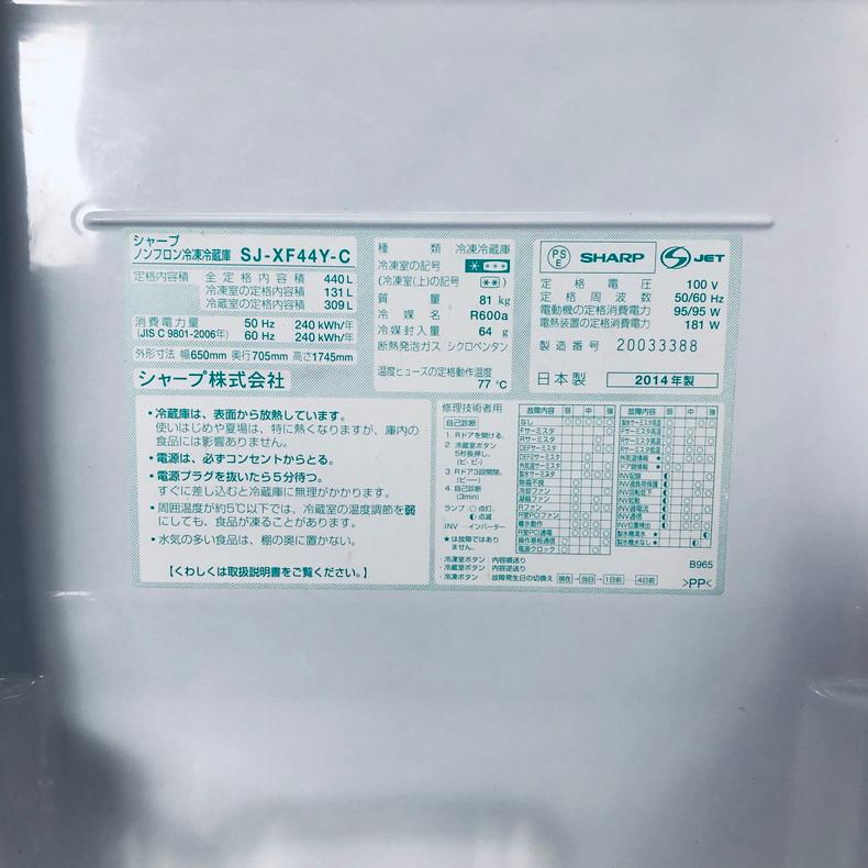 SHARP 冷蔵庫 中古 シャープ SJ-XF44Y-C 2014年製 6ドア 440L SHARP 冷蔵庫 中古 シャープ SJ-XF44Y-C 2014年製 6ドア 440L