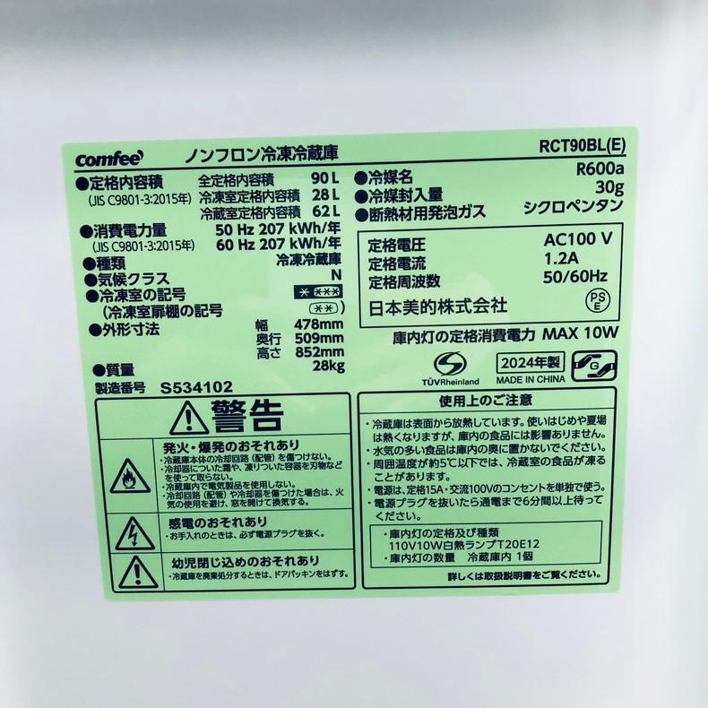 冷蔵庫 中古 comfee RCT90BL(E) 2024年製 2ドア 90L ブラック 直 冷蔵庫 中古 comfee RCT90BL(E) 2024年製 2ドア 90L ブラック 直