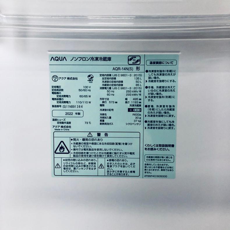 ID:rg221773 アクア AQUA 冷蔵庫 一人暮らし 中古 2022年製 2ドア 135L シルバー ファン式 右開き AQR-14N(S)  【リユース品：状態B】【送料無料】【設置費用無料】 アクア AQUA 冷蔵庫 2ドア 72L フレンチドア(観音開き) LOOC ルーク
