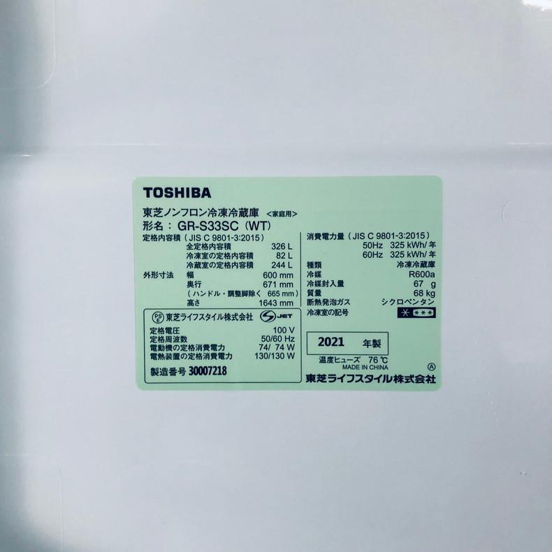 TOSHIBA（東芝） 冷蔵庫 中古 TOSHIBA GR-S33SC(WT) 2021年製 3ドア 